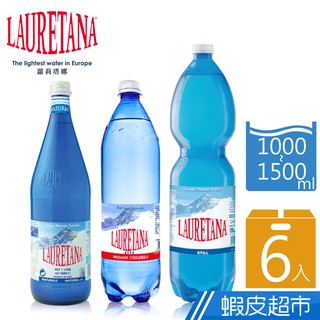 LAURETANA蘿莉塔娜 冰河水 礦泉水 玻璃瓶 塑膠瓶(1000ml-1500ml) 6入裝箱購 廠商直送