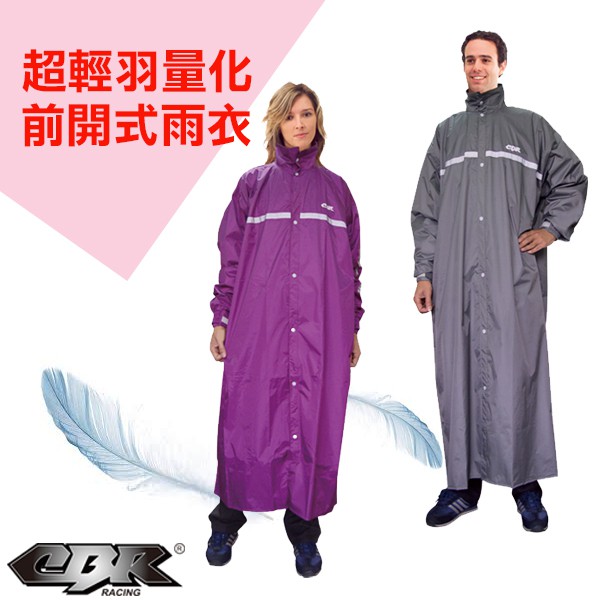 CBR 前開式 雨衣 一件式 羽量化 超輕透氣 雨衣 台灣製造 (速得威)