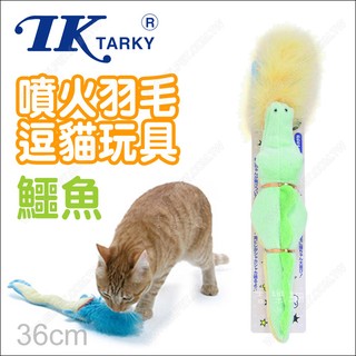 日本TK噴火羽毛逗貓玩具-日本TK噴火羽毛逗貓玩具-鱷魚-綠-Tarky