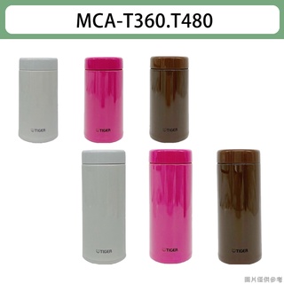 虎牌茶濾網型保溫保冷杯 MCA-T360 MCA-T480