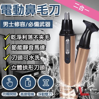 💗優選💗 柯美電動鼻毛刀 鬢角修 鼻毛修剪器 二合一 男士電動鼻毛刀 鼻毛剪 鼻毛器 鼻孔清潔器 剪鼻毛