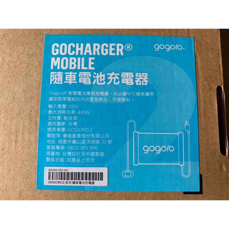 ［全新現貨］Gogoro 隨車電池充電器 GoCharger Mobile