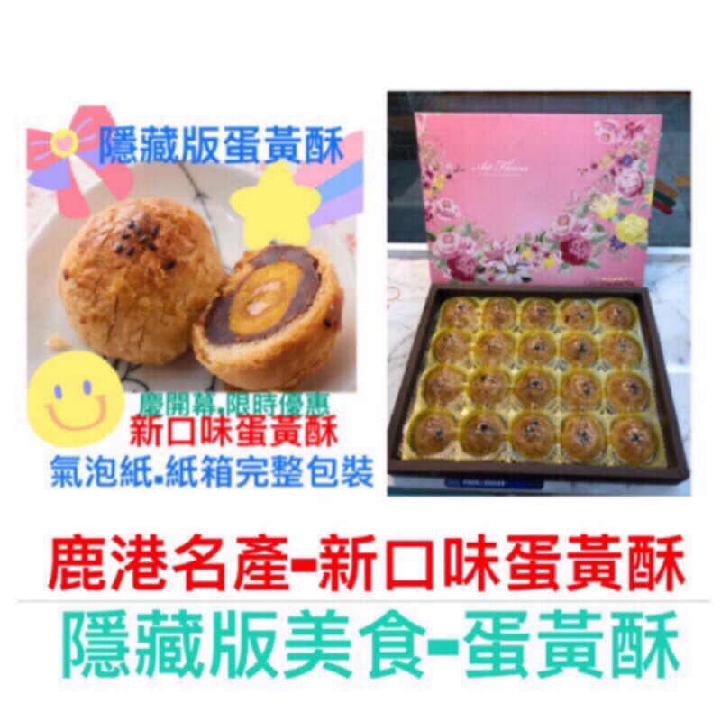 11 29 11 30代購 購買當天寄出 依照順序出貨 新口味蛋黃酥 隱藏版蛋黃酥 媲美不二家 蝦皮購物