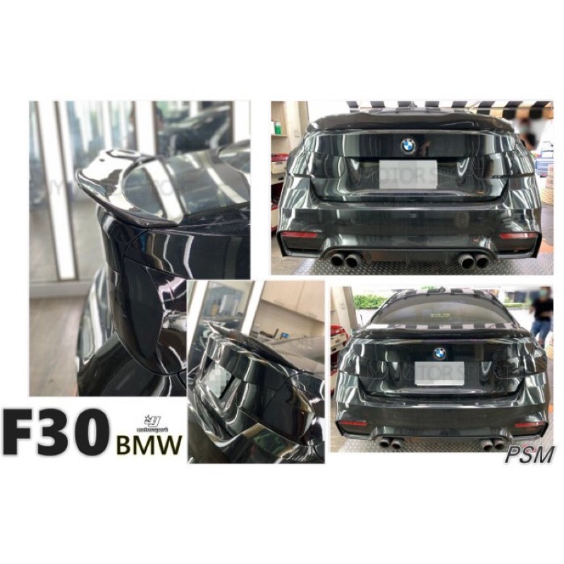 小亞車燈-BMW F30 F80 M3 PSM 樣式 抽真空 碳纖維 CARBON 卡夢 尾翼