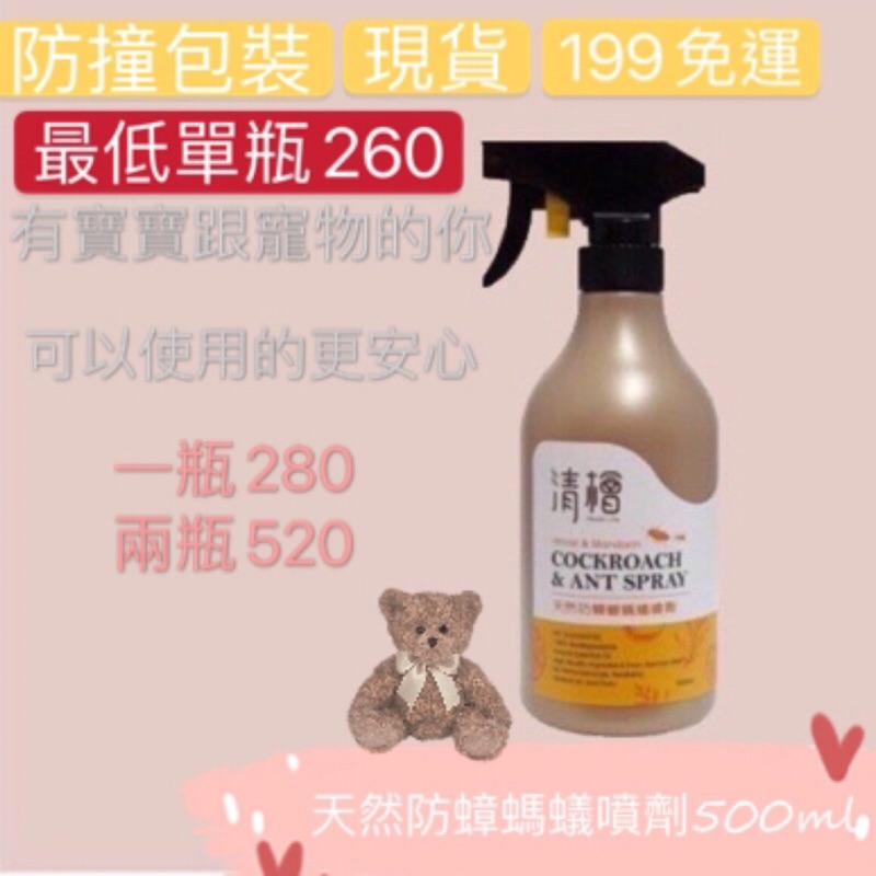 （免運費 現貨） 清檜-天然防蟑螂螞蟻噴劑500ml 洗洗樂專屬合作賣場