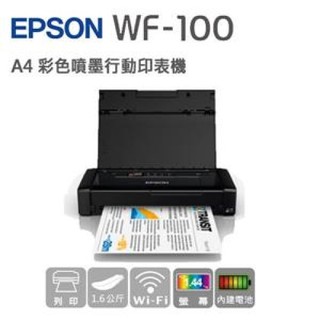 EPSON WF-100 A4 彩色 噴墨 行動 印表機