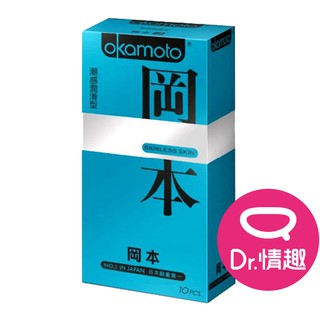 岡本Okamoto SK潮感潤滑型保險套 10入/盒 原廠公司貨 Dr.情趣 臺灣現貨 超薄型衛生套 避孕套 安全套