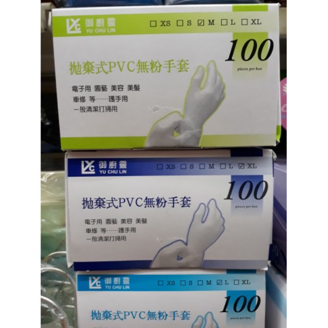 御廚靈 PVC無粉手套100入 手套