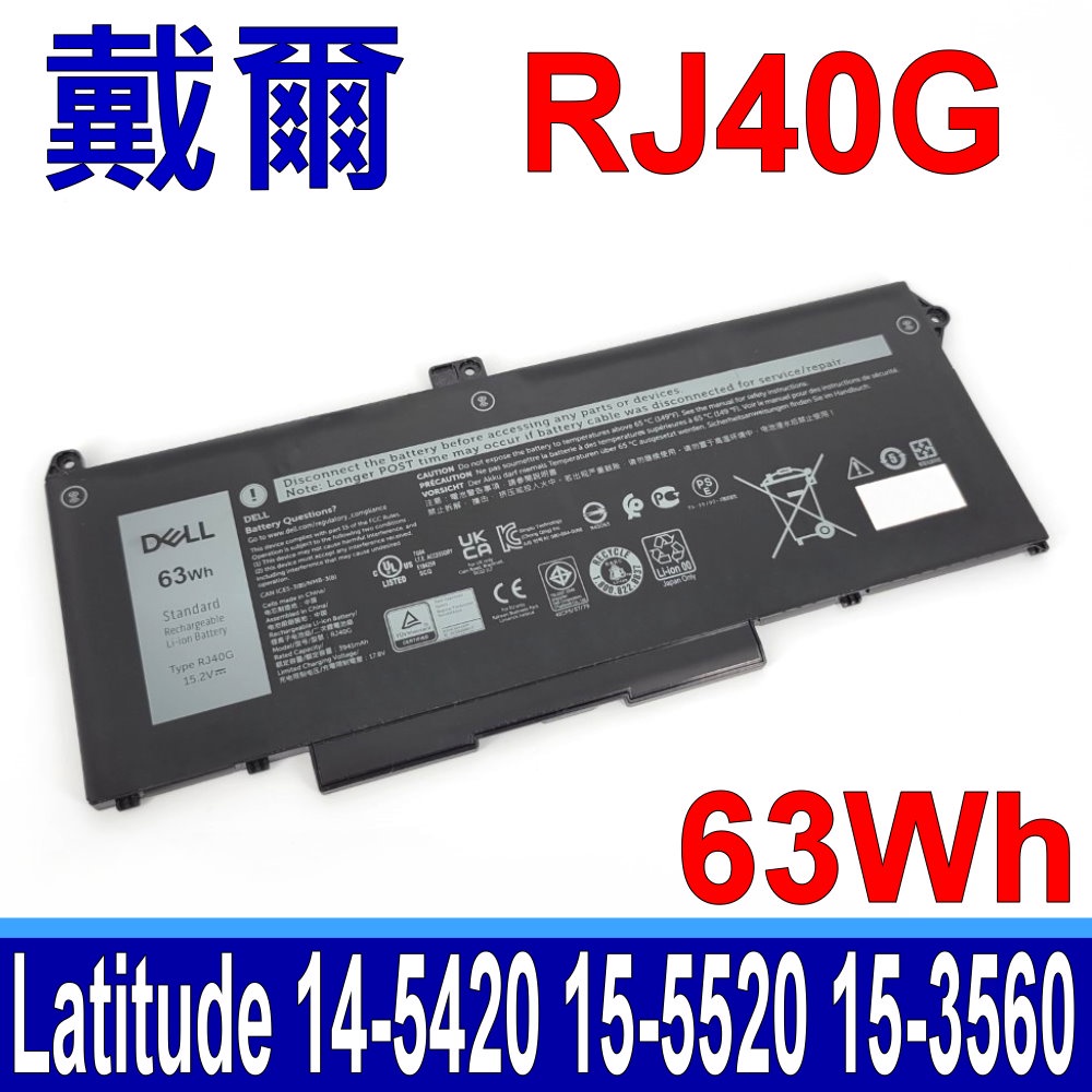 DELL 戴爾 RJ40G 原廠電池 Latitude 14 5420 L5420 15 5520 L5520