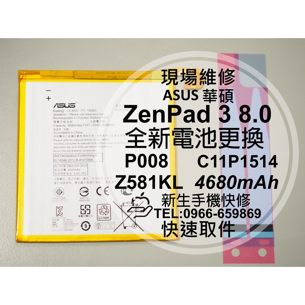 【新生手機快修】華碩 ZenPad3 8.0 電池 Z581KL P008 平板 換電池 C11P1514 現場維修更換