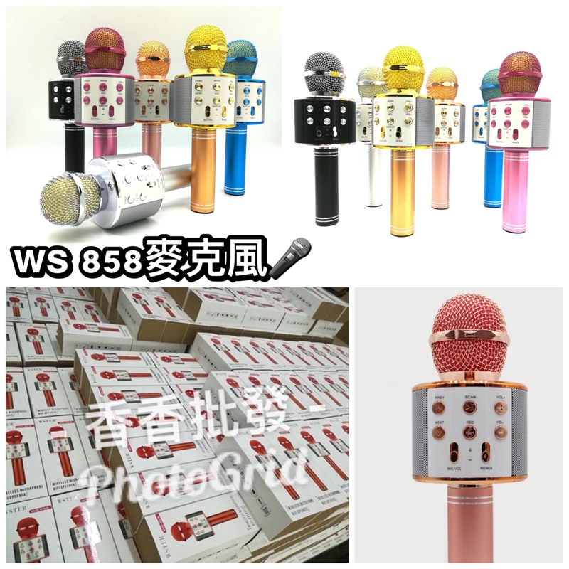 ws858麥克風🎤