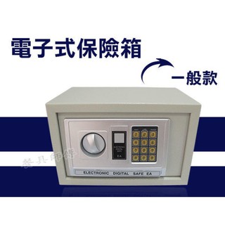 【電子式保險箱HD-0976】一般款/電子密碼保險箱/ 保管箱/投幣式/保險箱