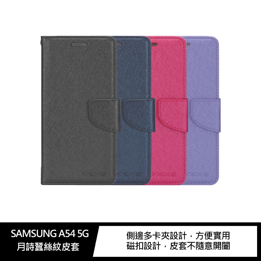 XIEKE SAMSUNG A54 5G 月詩蠶絲紋皮套 現貨 廠商直送