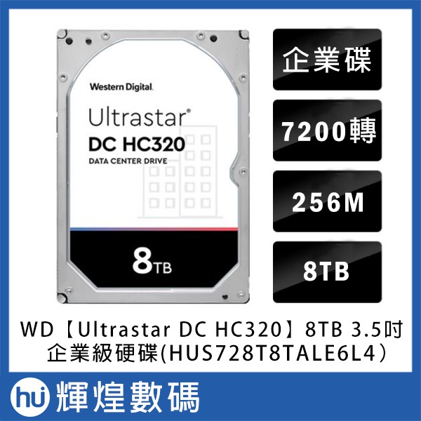 WD 威騰 Western Digital 【Ultrastar DC HC320】 8TB 3.5吋企業級硬碟