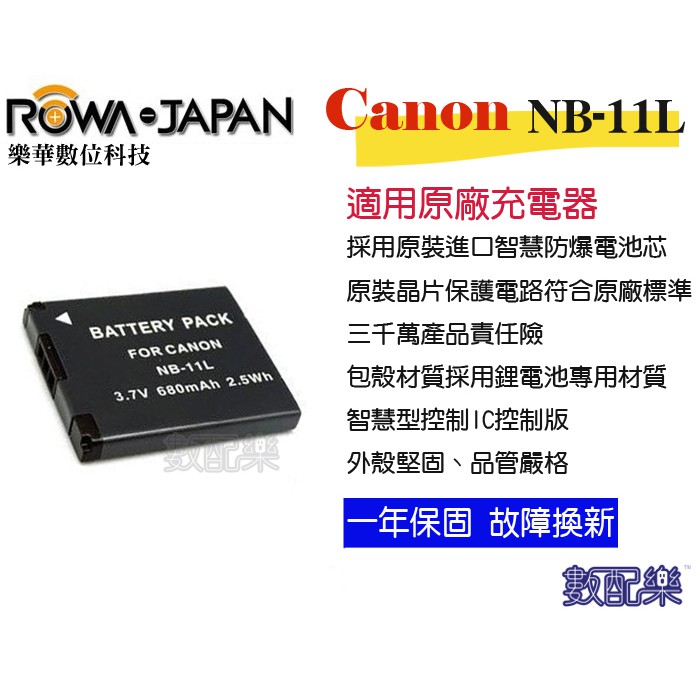 數配樂 ROWA FOR CANON NB-11L NB11L 鋰電池 IXUS 185 285 A3400 A3500