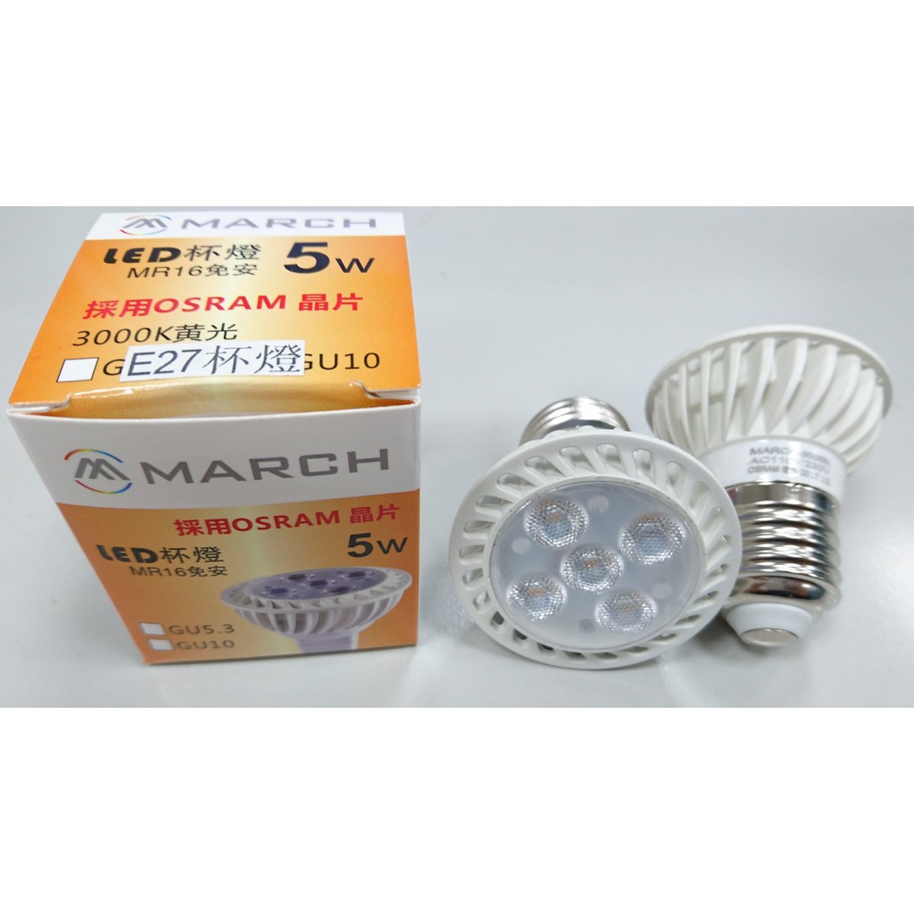 MARCH LED PAR16 E27 杯燈 投射燈 5W/7W (3000K黃光/6000K白光) 全電壓