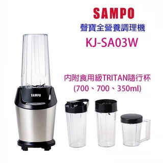 SAMPO 聲寶 多功能全營養調理機 KJ-SA03W 另售MX-XPT103