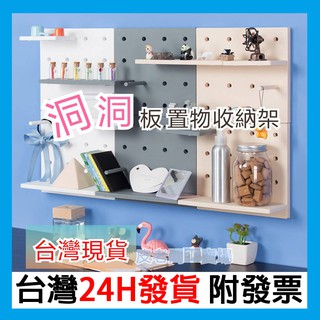 皮老闆3C賣場 現貨在臺 洞洞板置物架 免釘免打 牆壁收納架 牆上收納架 牆壁置物架 掛式置物架 組合收納板 無痕收納架