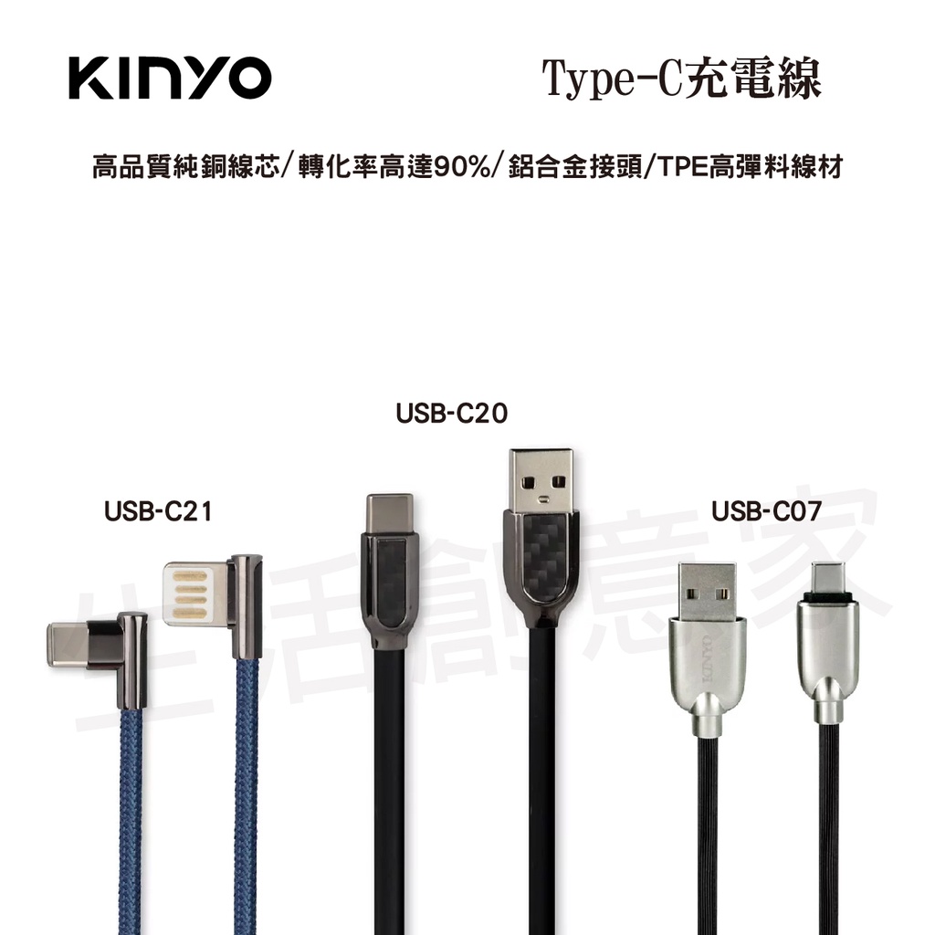 【實體店面公司貨 附發票】KINYO Type-C充電線 三星SAMSUNG小米OPPO閃充線Realme