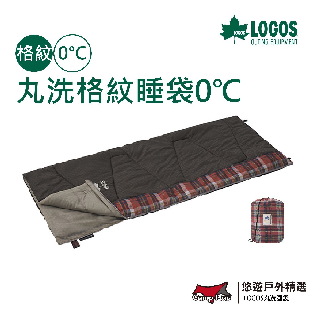 LOGOS 丸洗格紋睡袋 0℃ LG72602020 寢袋 睡袋 保暖 發熱 登山 露營 悠遊戶外 現貨 廠商直送