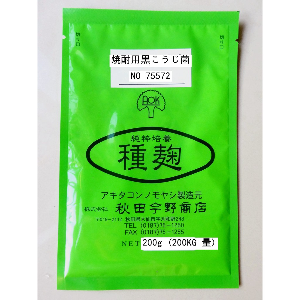 &lt;米麴本舖&gt; 日本明治老舖黑麴菌 燒酎、泡盛用 黑醋 黑麴甘酒用 黑麴菌 200公克 原裝進口