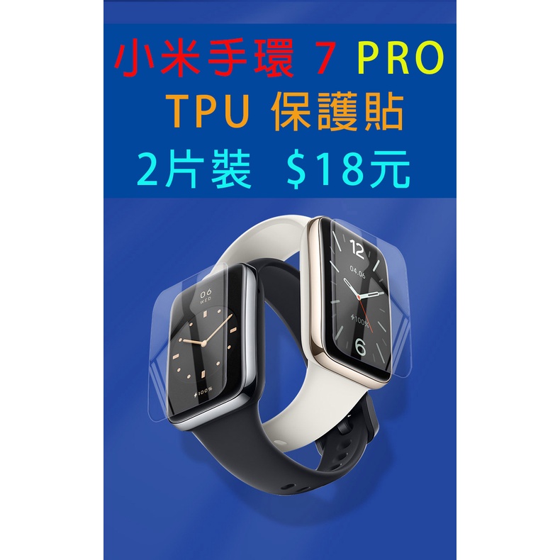 現貨 小米手環7 PRO 保護貼 保護膜 TPU 曲面3D保護貼  曲面3D保護膜 曲面3D 複合材料 Xiaomi