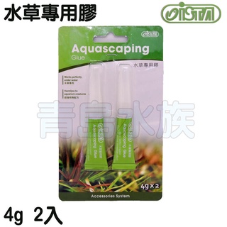 水中瞬間膠【新莊/五股/青島水族】臺灣 ISTA 伊士達=水草用/2入組 水草專用膠 (可黏莫絲.沉木.石頭)