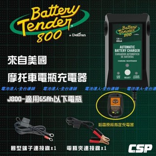 【電池達人】Battery Tender 電瓶充電器 電池 充電機 883 哈雷 重機 VN 凱旋 CB SR DYNA
