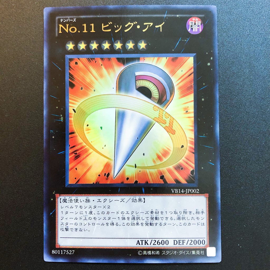 小夫妻 遊戲王vb14 Jp002 No 11 巨眼 金亮 蝦皮購物