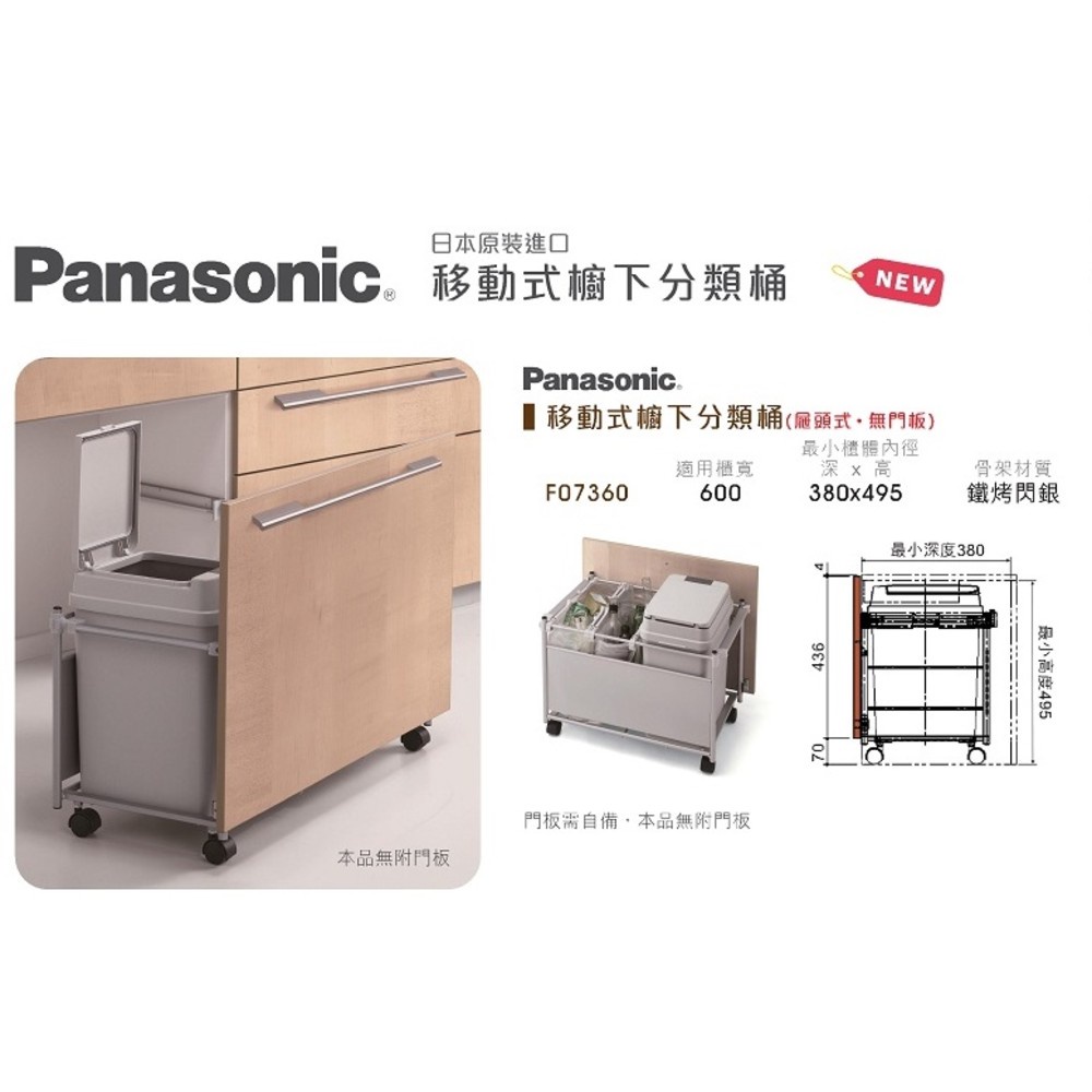 附發票 Panasonic 國際牌 移動式廚下分類桶 廚具垃圾桶 垃圾桶 移動垃圾桶 系統垃圾桶 隱藏垃圾桶