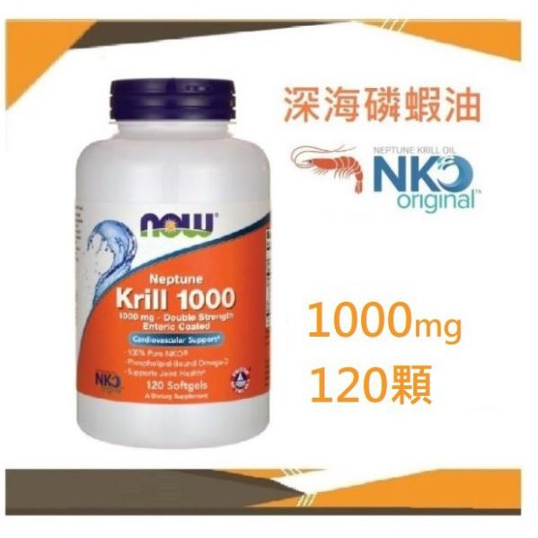 ✈️◆ Now 南極磷蝦油 1000mg* 120顆🦐🦐Neptune Krill Oil  委任物流服務