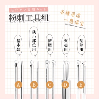 【免運費!臺灣賣家】粉刺夾 不鏽鋼粉刺夾 直嘴夾 斜嘴夾 粉刺鑷子 去黑頭夾 粉刺棒 去痘針 暗瘡針 痘痘夾