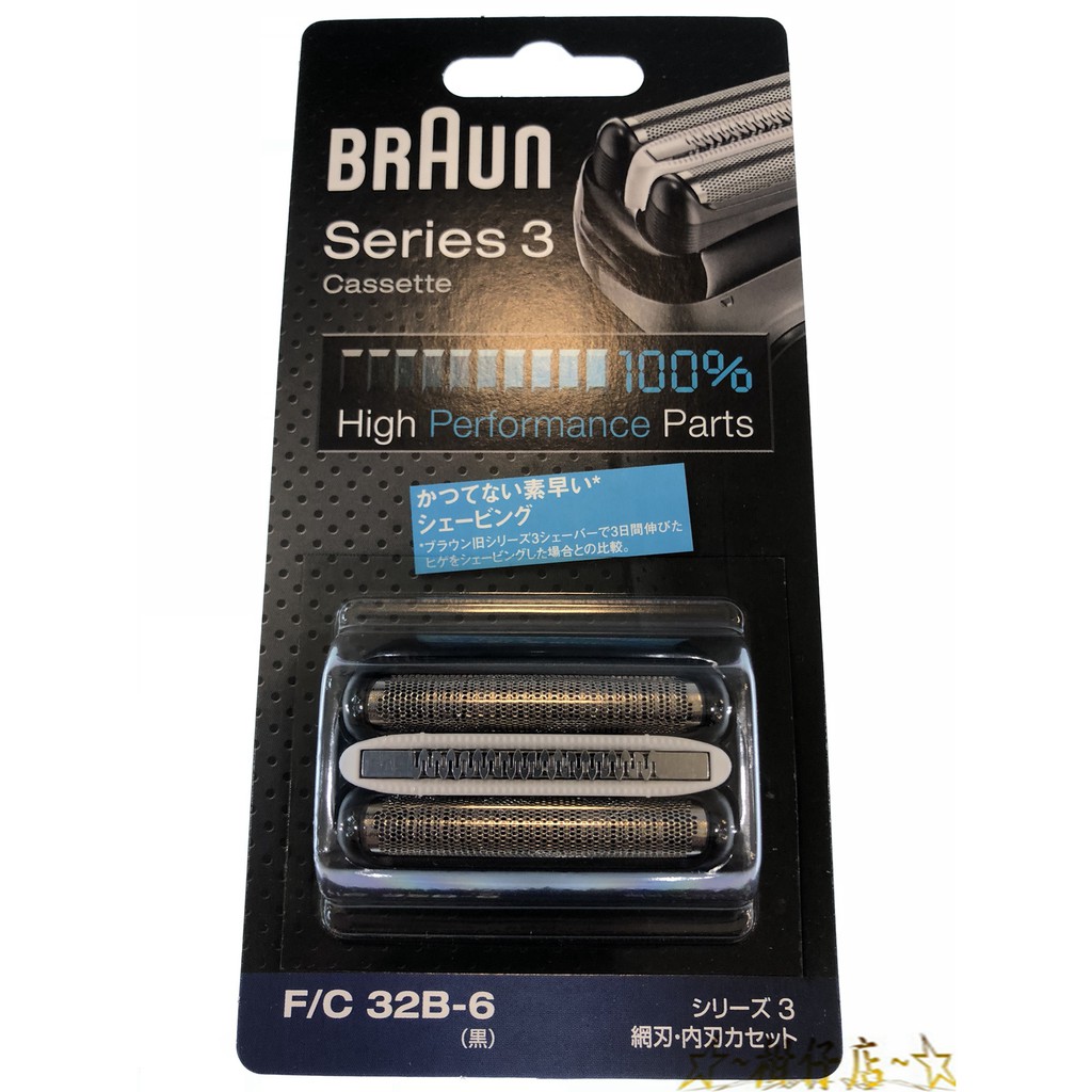 ☆~柑仔店~☆ 德國百靈 BRAUN 新升級 三鋒系列 複合式 刀頭刀網匣 32B 德國原裝公司貨 現貨供應