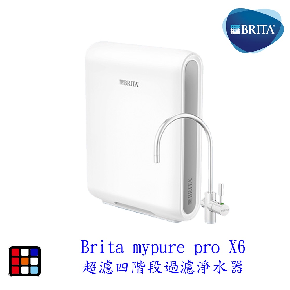 德國 BRITA mypure pro X6 超濾四階段過濾 淨水器 硬水軟化型