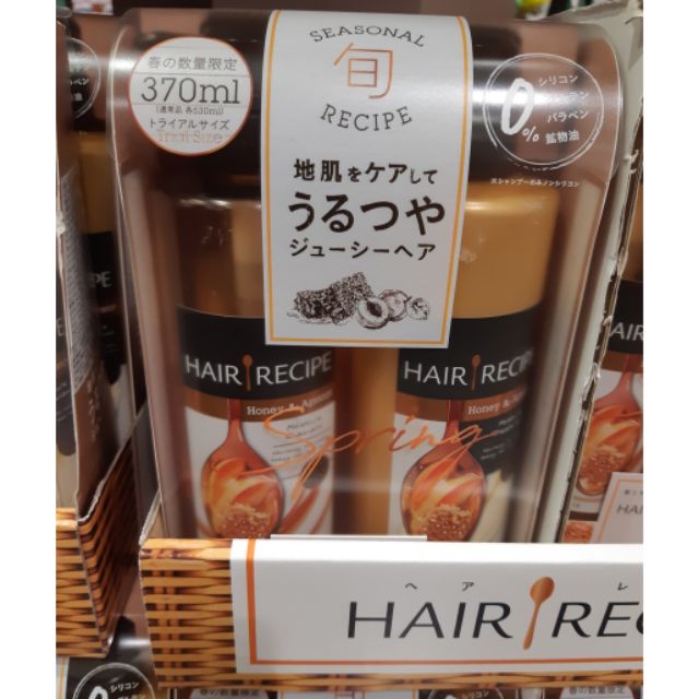 （COSTCO 代購現貨）HAIR RECIPE保濕洗護髮組（洗+護兩瓶）