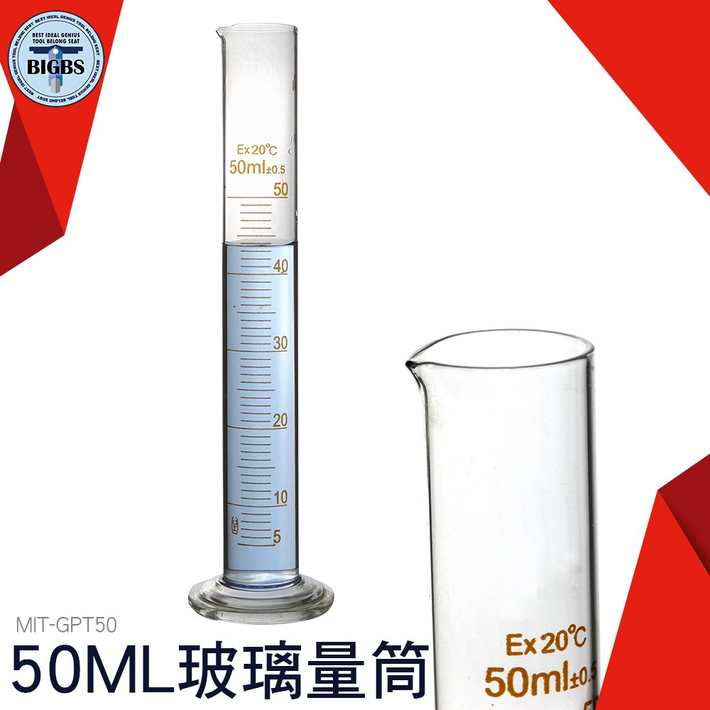 利器五金 玻璃刻度量筒50ml 耐高溫 刻度杯 帶刻度燒杯 耐熱水杯 實驗杯 烘焙帶刻度量杯量筒 GPT50