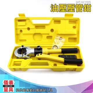 儀表量具 液壓壓管鉗薄壁 不鏽鋼壓接鉗 卡管鉗 鋁塑管 液壓線鉗 GC1525 油壓壓管鉗 不鏽鋼壓管工具 管子鉗