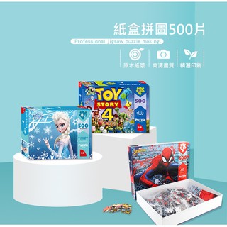 出清 兒童拼圖 臺灣現貨 500片 迪士尼新款幼兒童500片紙盒平面拼圖 兒童玩具 益智玩具 學習拼圖