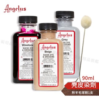 Angelus 美國安吉魯斯 專業麂皮染劑90ml 單罐『響ART』