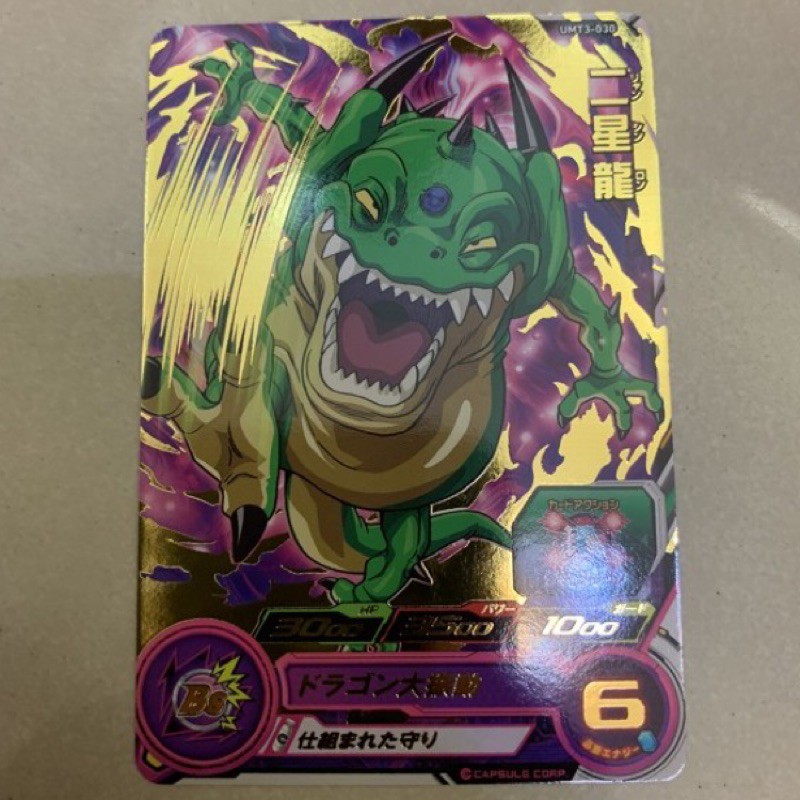 七龍珠英雄台灣第三彈umt3 030 二星卡二星龍 蝦皮購物
