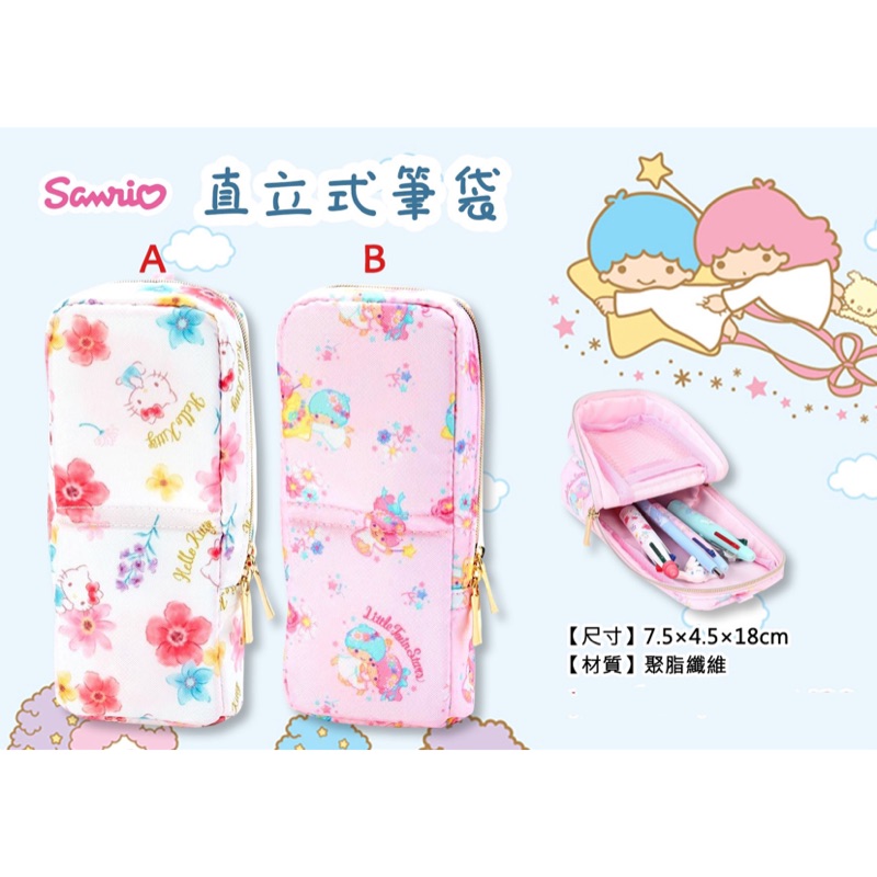🎈日本正版🎈直立式筆袋 三麗鷗 Hello Kitty 雙子星 鉛筆盒 筆袋