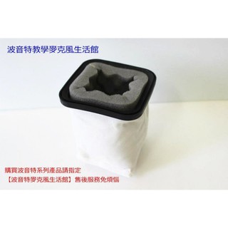 【波音特生活館】電動板擦機專用500g集塵袋 V-104潔康 DF-168波音特 用都有 板擦清潔機用