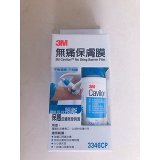 【叮叮叮購物】 3M Cavilon 無痛保膚膜 3346CP 原廠公司貨 快速出貨 防水 透氣 保護膜