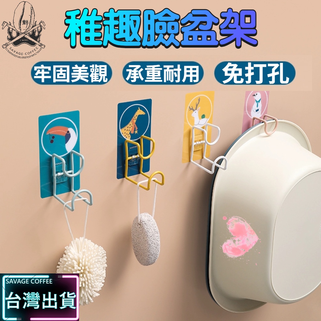 【現貨秒發🔥免運】動物掛勾 臉盆掛勾 無痕不鏽鋼臉盆掛勾 臉盆架 浴室掛鉤 免釘掛勾 多功能掛勾 無痕掛勾 掛勾 黏勾