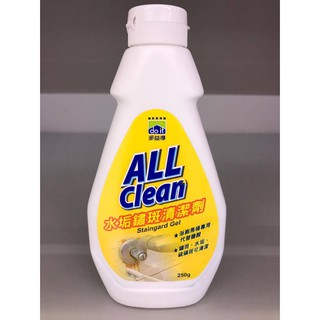 多益得 ALL Clean 水垢鏽斑清潔劑 250cc（100%原廠貨）