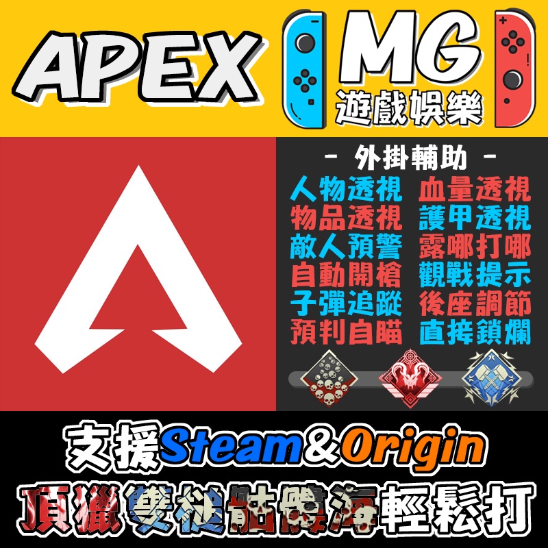 Apex 外掛 鎖爛 S11已經頂獵 超穩定外掛 透視 自瞄 子彈加速 雷射筆 可暴力可演員 天卡最低80元 蝦皮購物