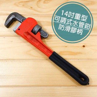 附發票「工具仁」重型水管鉗 管子鉗 活動板手 馬達鉗 夾鉗 螺帽鉗 管仔鉗 水管鉗 多功能板手 幫浦鉗 水管扳手