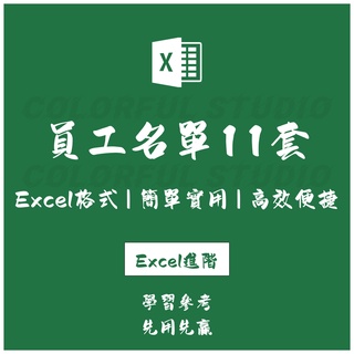 「Excel進階」企業公司員工客戶花名冊表格模板excel模板 資訊登記表電子版