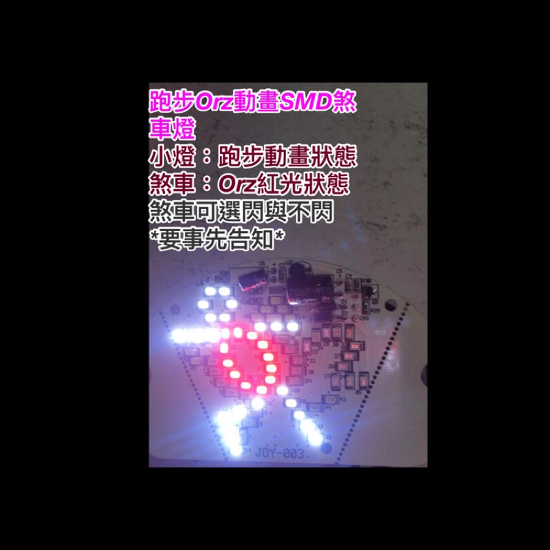 ORZ LED Cuxi100 Many110 100 Kiwi100 新迪爵 Tini100 煞車燈 動畫爆閃
