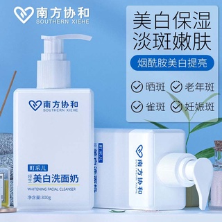 💯臺灣出貨特價優惠中💯南方協和美白洗面奶煙醯胺潔面乳補水保濕清潔泡沫洗面奶潔面乳美白洗面乳抖音正品